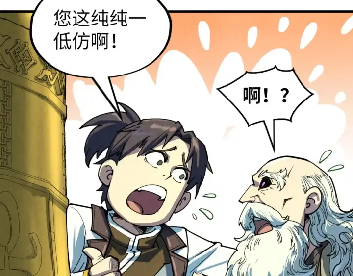 漫画《这一世我要当至尊》第208话 单挑齐真子第134张图