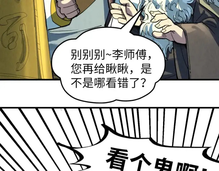 漫画《这一世我要当至尊》第208话 单挑齐真子第135张图