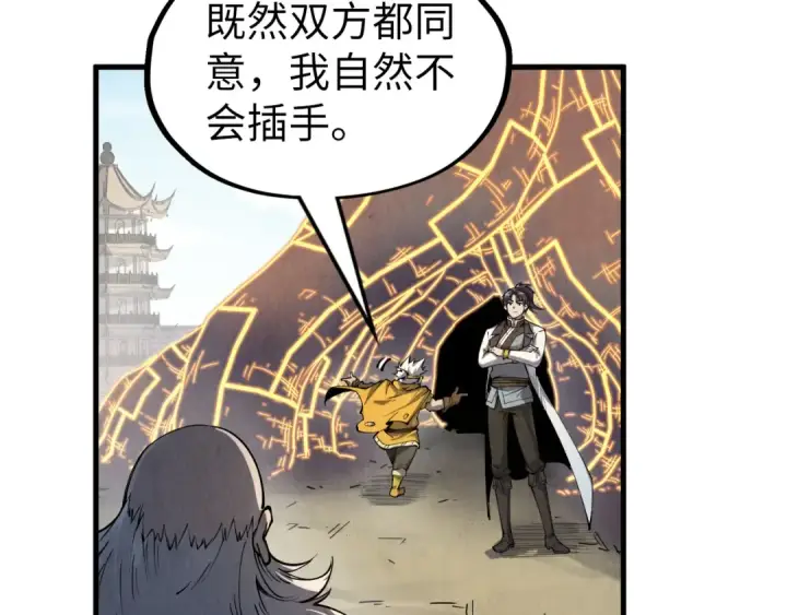 漫画《这一世我要当至尊》第208话 单挑齐真子第14张图