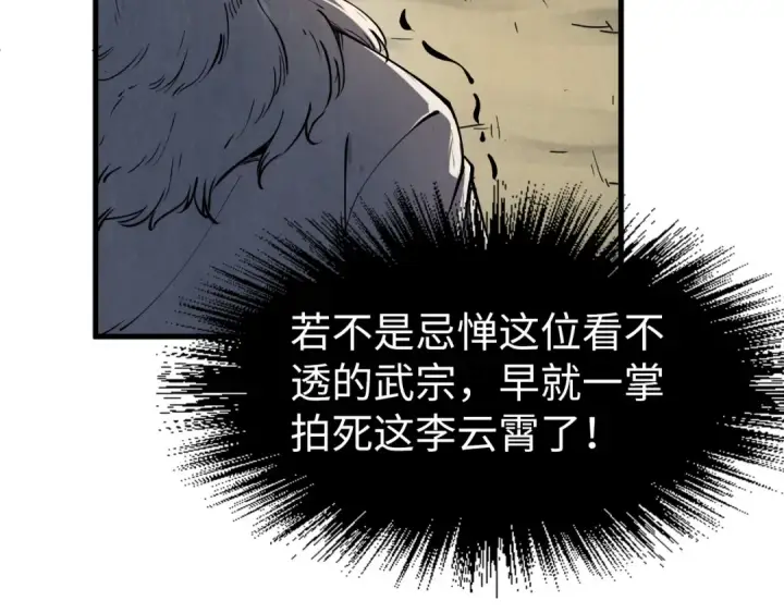 漫画《这一世我要当至尊》第208话 单挑齐真子第15张图