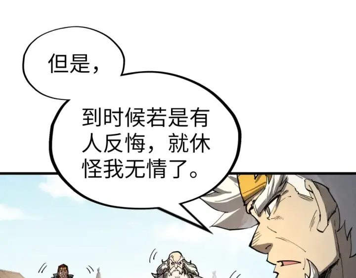 漫画《这一世我要当至尊》第208话 单挑齐真子第17张图