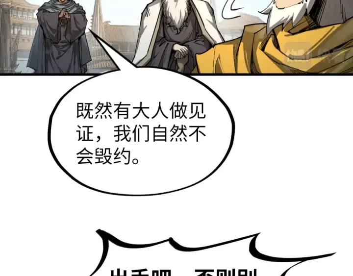 漫画《这一世我要当至尊》第208话 单挑齐真子第18张图