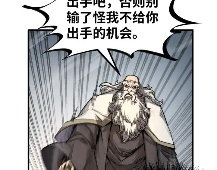 漫画《这一世我要当至尊》第208话 单挑齐真子第19张图