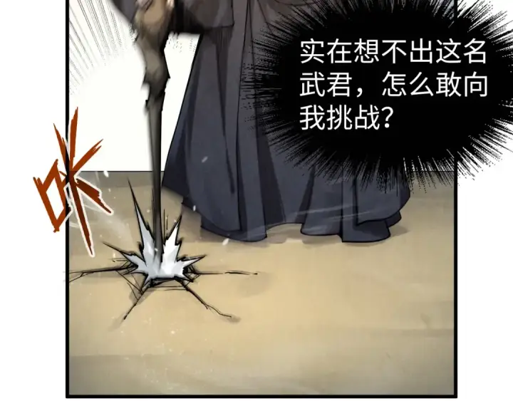 漫画《这一世我要当至尊》第208话 单挑齐真子第20张图