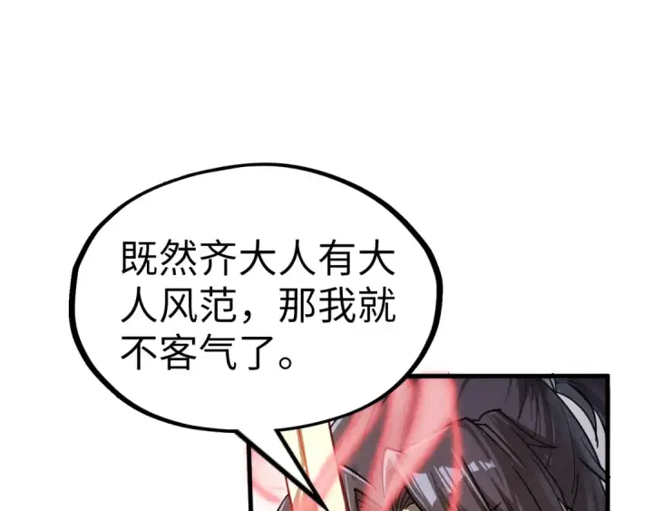 漫画《这一世我要当至尊》第208话 单挑齐真子第21张图