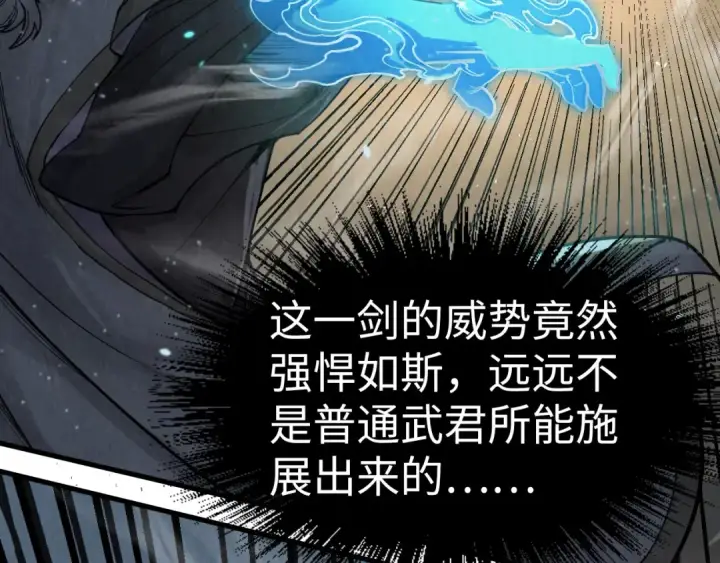 漫画《这一世我要当至尊》第208话 单挑齐真子第34张图