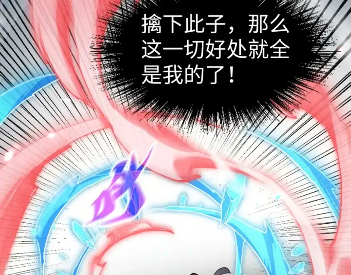 漫画《这一世我要当至尊》第208话 单挑齐真子第38张图