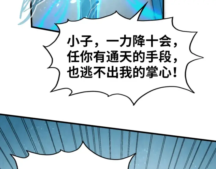 漫画《这一世我要当至尊》第208话 单挑齐真子第43张图