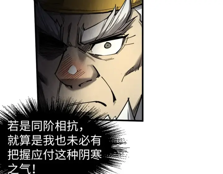 漫画《这一世我要当至尊》第208话 单挑齐真子第47张图