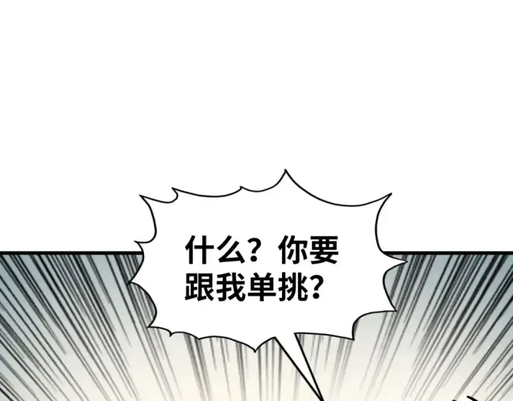 漫画《这一世我要当至尊》第208话 单挑齐真子第5张图