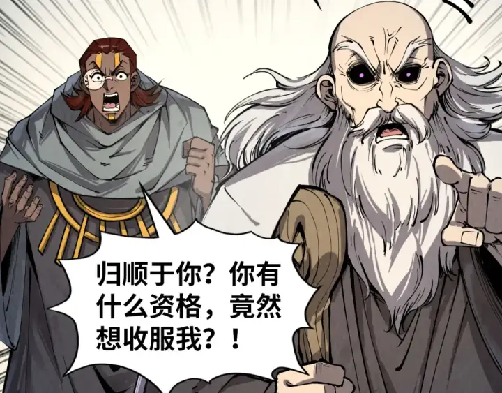 漫画《这一世我要当至尊》第208话 单挑齐真子第6张图
