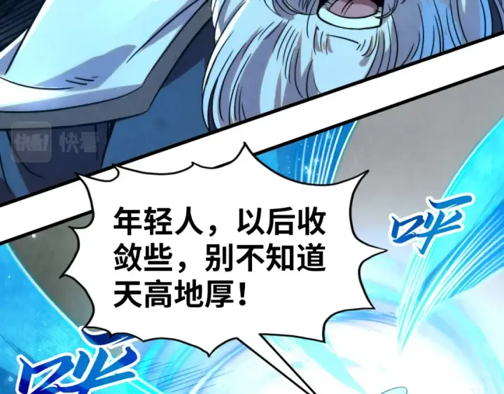 漫画《这一世我要当至尊》第208话 单挑齐真子第70张图
