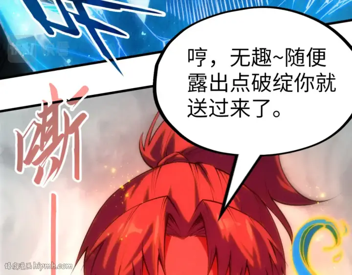 漫画《这一世我要当至尊》第208话 单挑齐真子第88张图