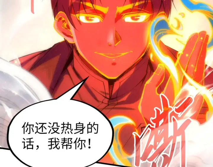 漫画《这一世我要当至尊》第208话 单挑齐真子第89张图