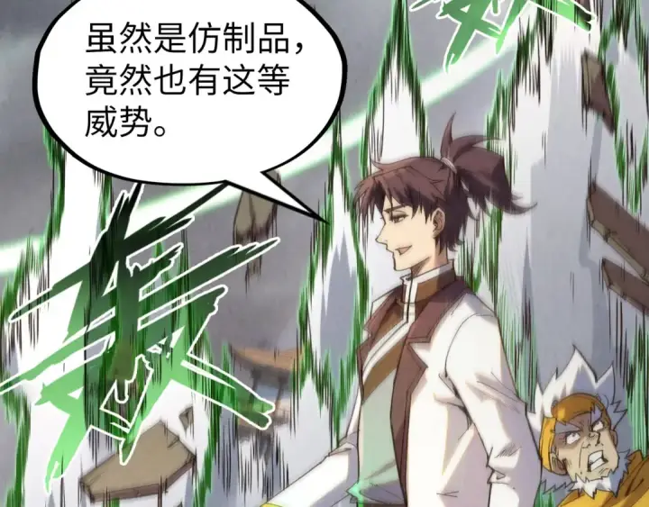 漫画《这一世我要当至尊》第209话 多谢了第10张图