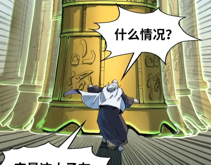 漫画《这一世我要当至尊》第209话 多谢了第100张图