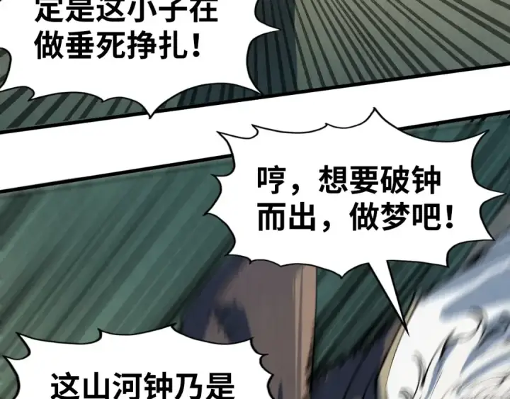 漫画《这一世我要当至尊》第209话 多谢了第101张图