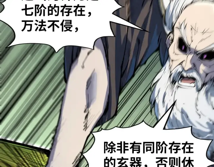 漫画《这一世我要当至尊》第209话 多谢了第102张图
