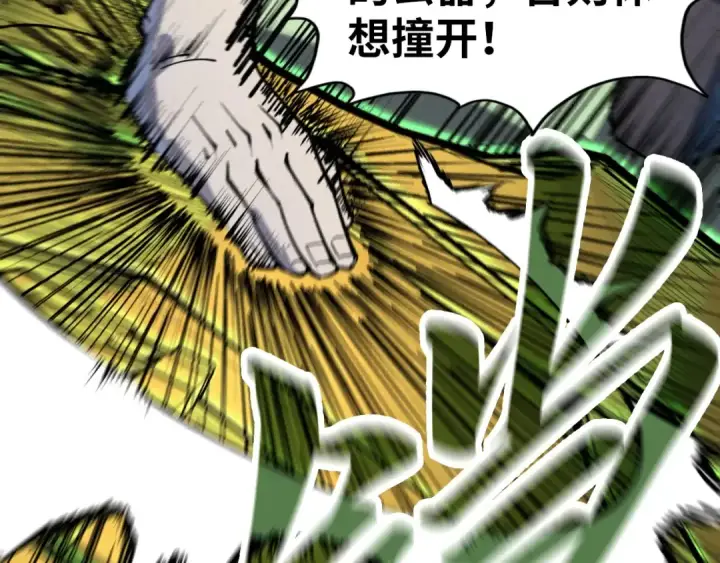 漫画《这一世我要当至尊》第209话 多谢了第103张图