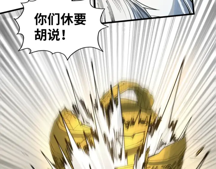 漫画《这一世我要当至尊》第209话 多谢了第110张图