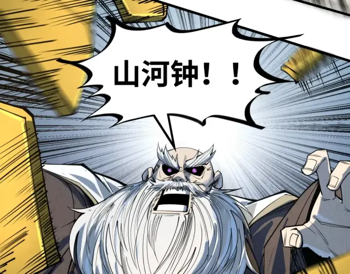 漫画《这一世我要当至尊》第209话 多谢了第113张图
