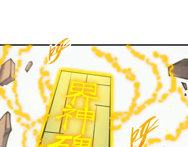 漫画《这一世我要当至尊》第209话 多谢了第115张图