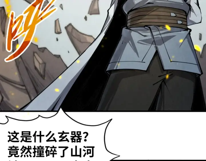 漫画《这一世我要当至尊》第209话 多谢了第117张图