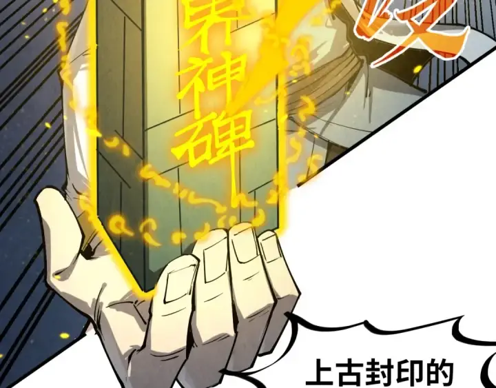 漫画《这一世我要当至尊》第209话 多谢了第123张图