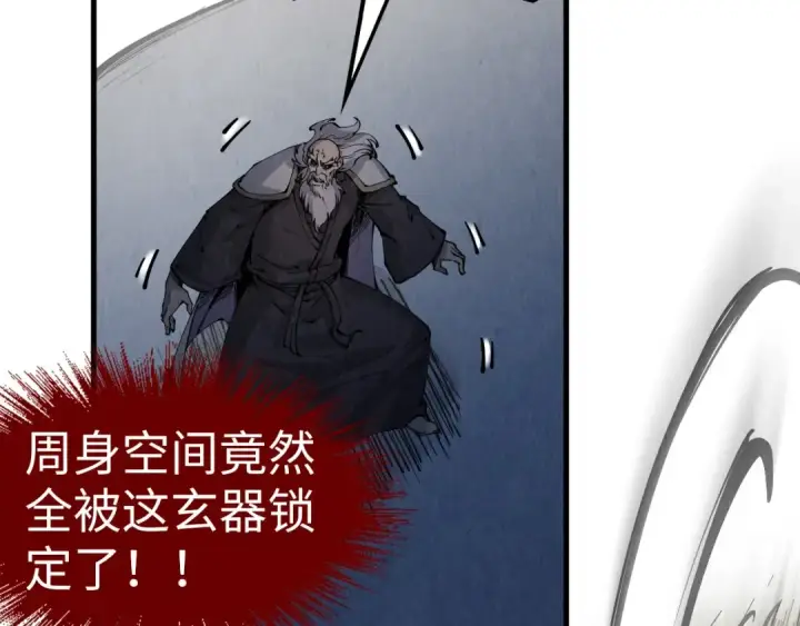 漫画《这一世我要当至尊》第209话 多谢了第130张图