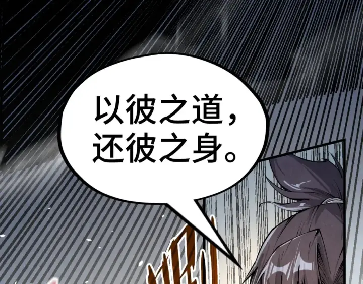 漫画《这一世我要当至尊》第209话 多谢了第135张图