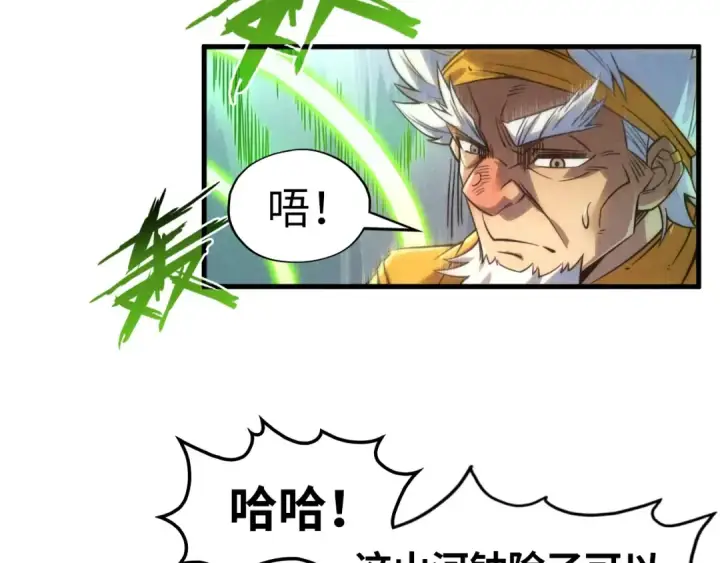 漫画《这一世我要当至尊》第209话 多谢了第19张图