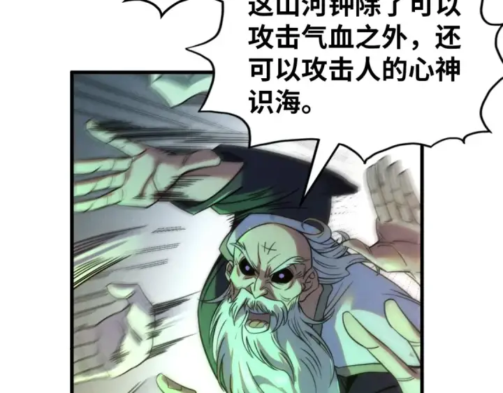 漫画《这一世我要当至尊》第209话 多谢了第20张图