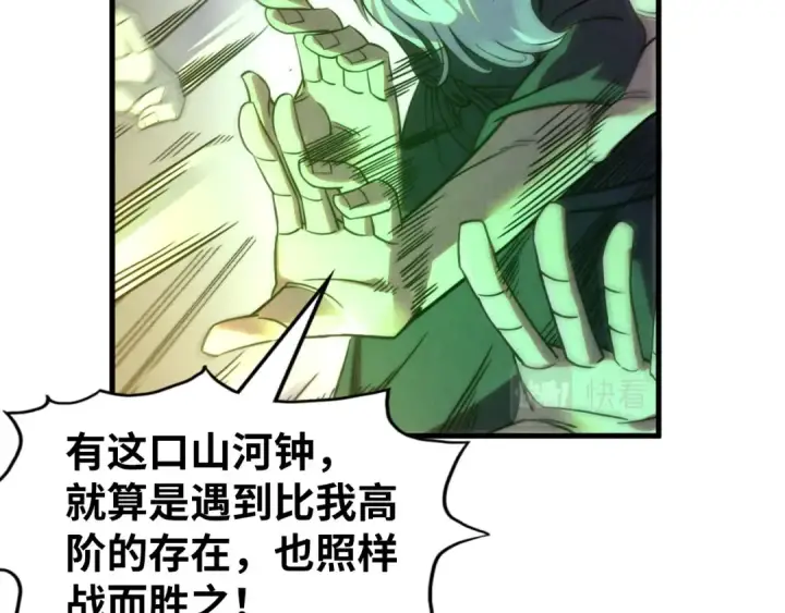 漫画《这一世我要当至尊》第209话 多谢了第21张图
