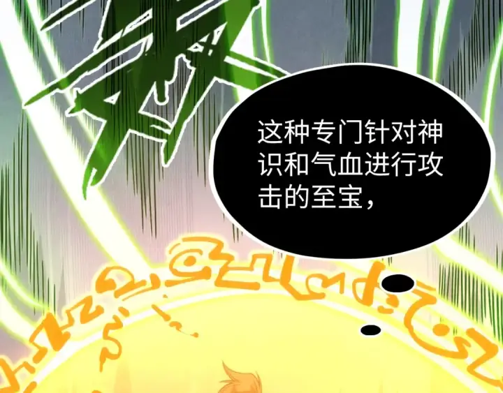 漫画《这一世我要当至尊》第209话 多谢了第27张图
