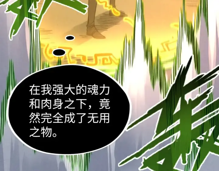 漫画《这一世我要当至尊》第209话 多谢了第29张图