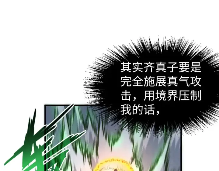 漫画《这一世我要当至尊》第209话 多谢了第31张图