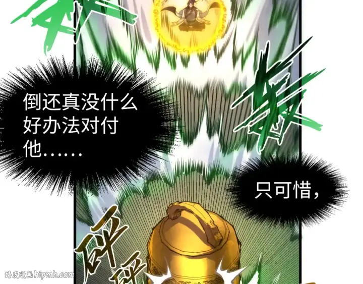 漫画《这一世我要当至尊》第209话 多谢了第32张图
