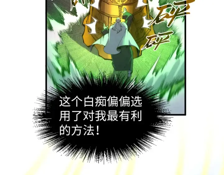漫画《这一世我要当至尊》第209话 多谢了第33张图