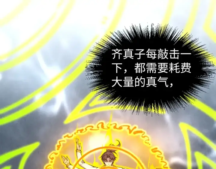 漫画《这一世我要当至尊》第209话 多谢了第34张图