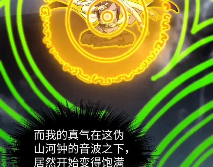 漫画《这一世我要当至尊》第209话 多谢了第35张图