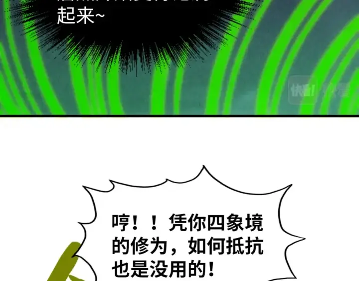 漫画《这一世我要当至尊》第209话 多谢了第36张图