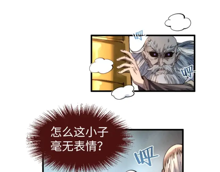 漫画《这一世我要当至尊》第209话 多谢了第50张图
