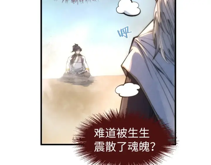 漫画《这一世我要当至尊》第209话 多谢了第51张图