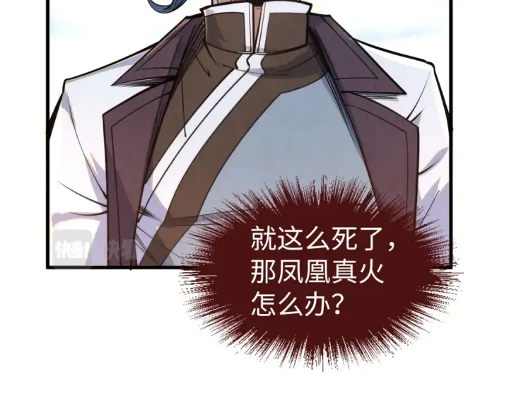 漫画《这一世我要当至尊》第209话 多谢了第53张图