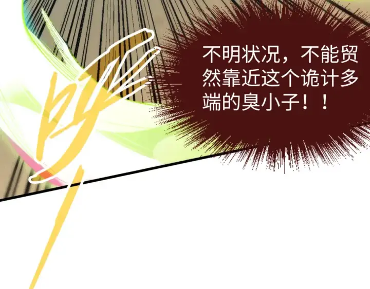 漫画《这一世我要当至尊》第209话 多谢了第58张图