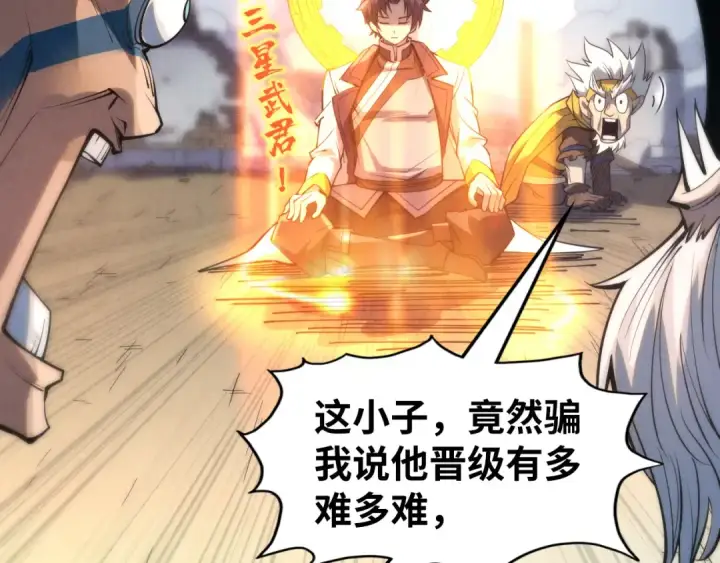 漫画《这一世我要当至尊》第209话 多谢了第62张图