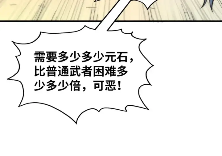 漫画《这一世我要当至尊》第209话 多谢了第63张图