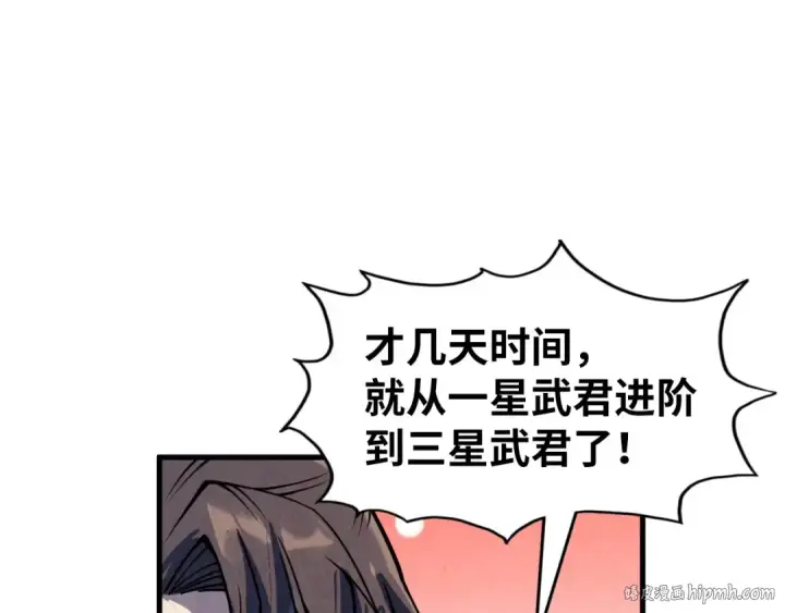漫画《这一世我要当至尊》第209话 多谢了第64张图
