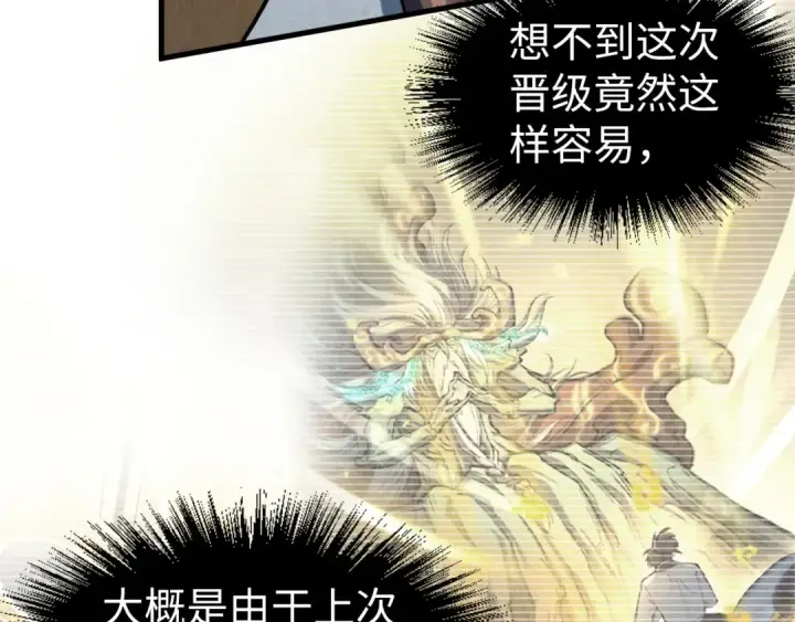 漫画《这一世我要当至尊》第209话 多谢了第66张图