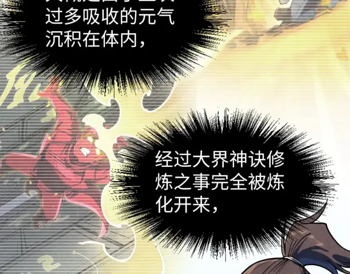 漫画《这一世我要当至尊》第209话 多谢了第67张图